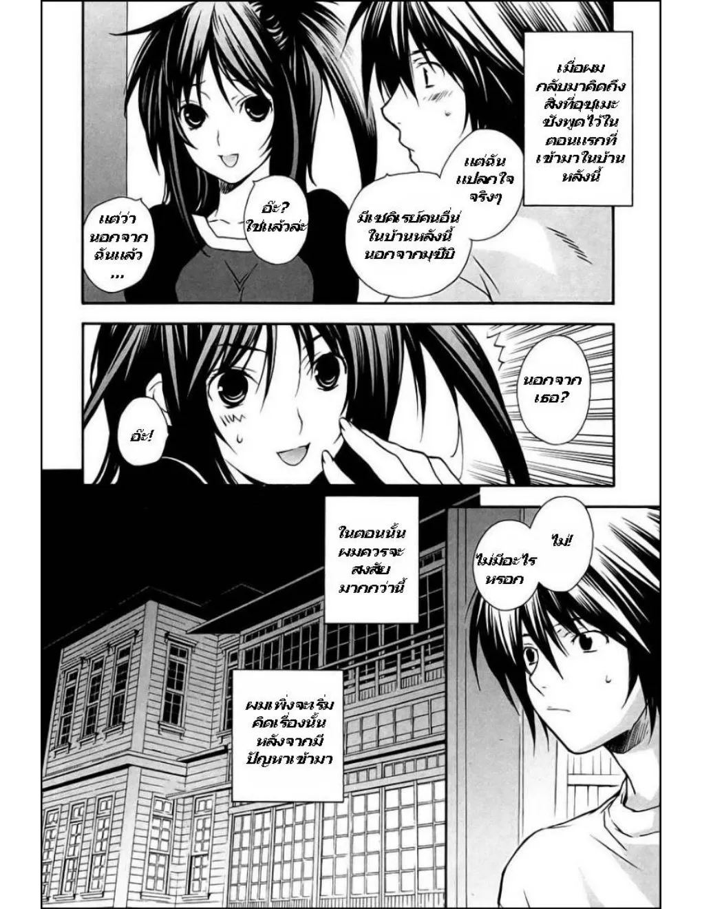 Sekirei - หน้า 1