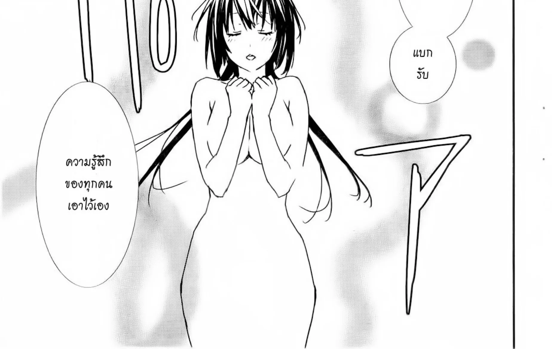 Sekirei - หน้า 25