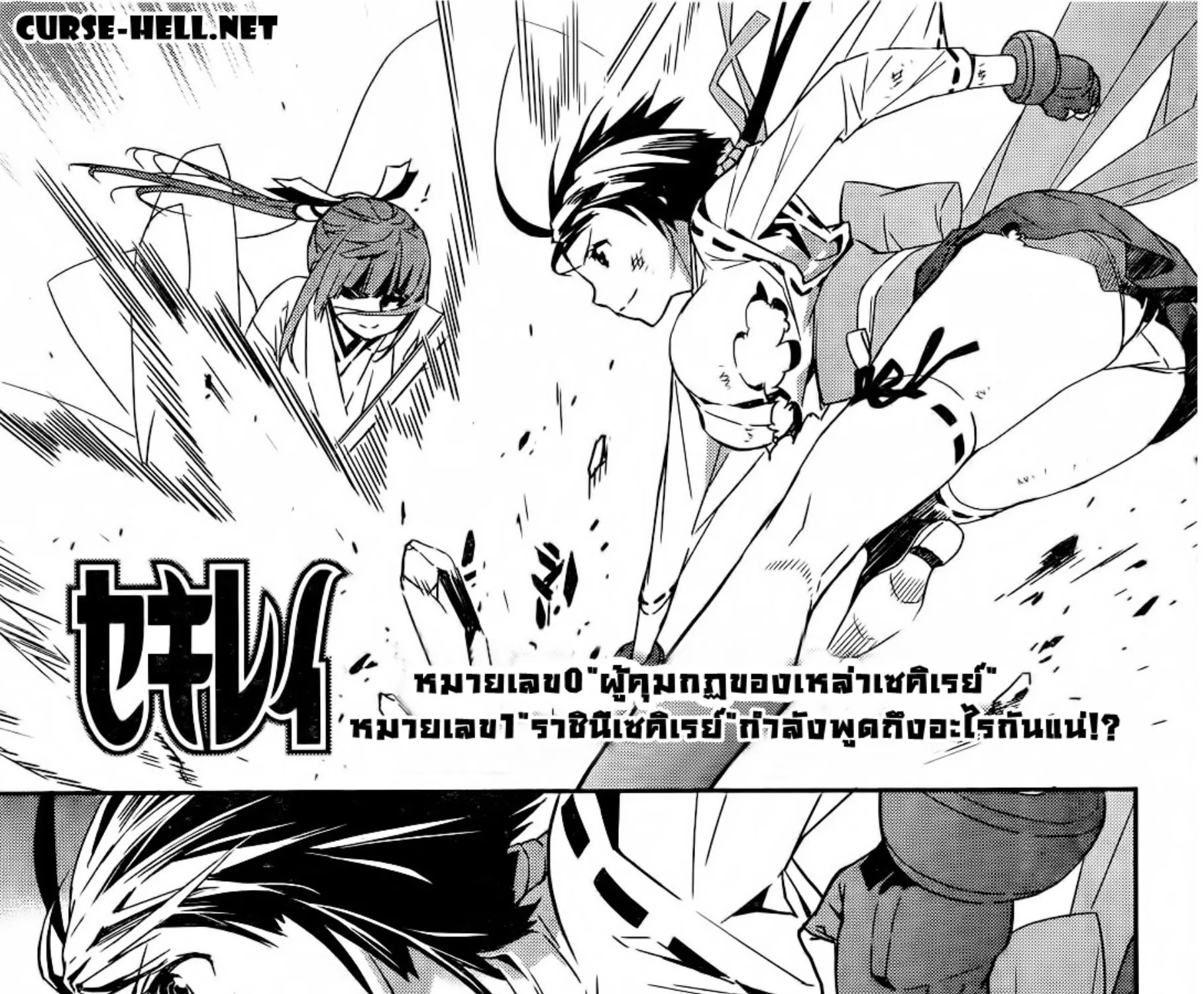 Sekirei - หน้า 34