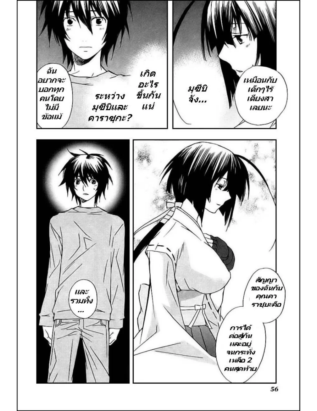 Sekirei - หน้า 13