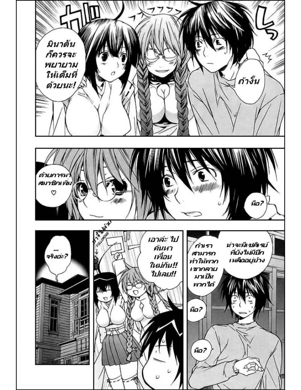 Sekirei - หน้า 17