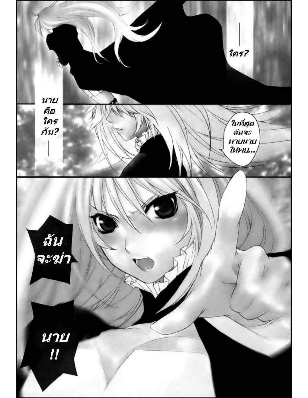 Sekirei - หน้า 18