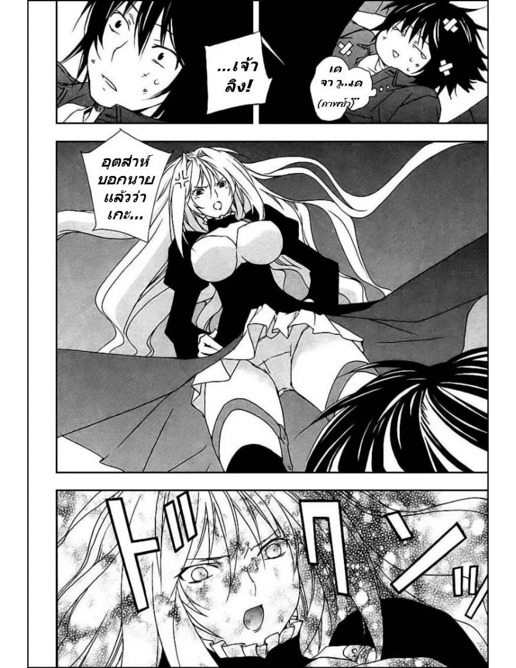 Sekirei - หน้า 15