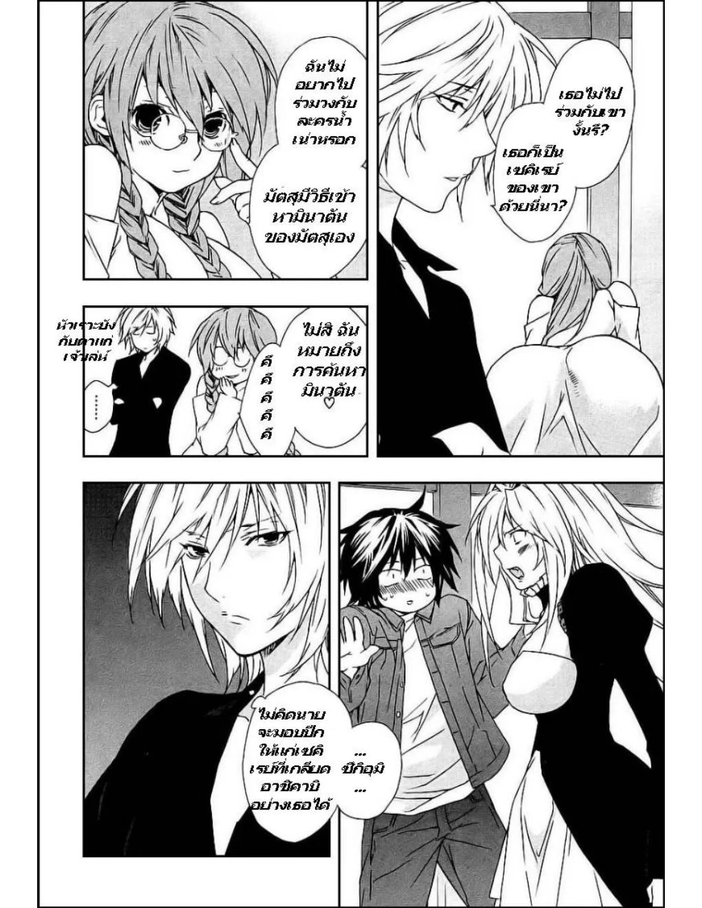 Sekirei - หน้า 7