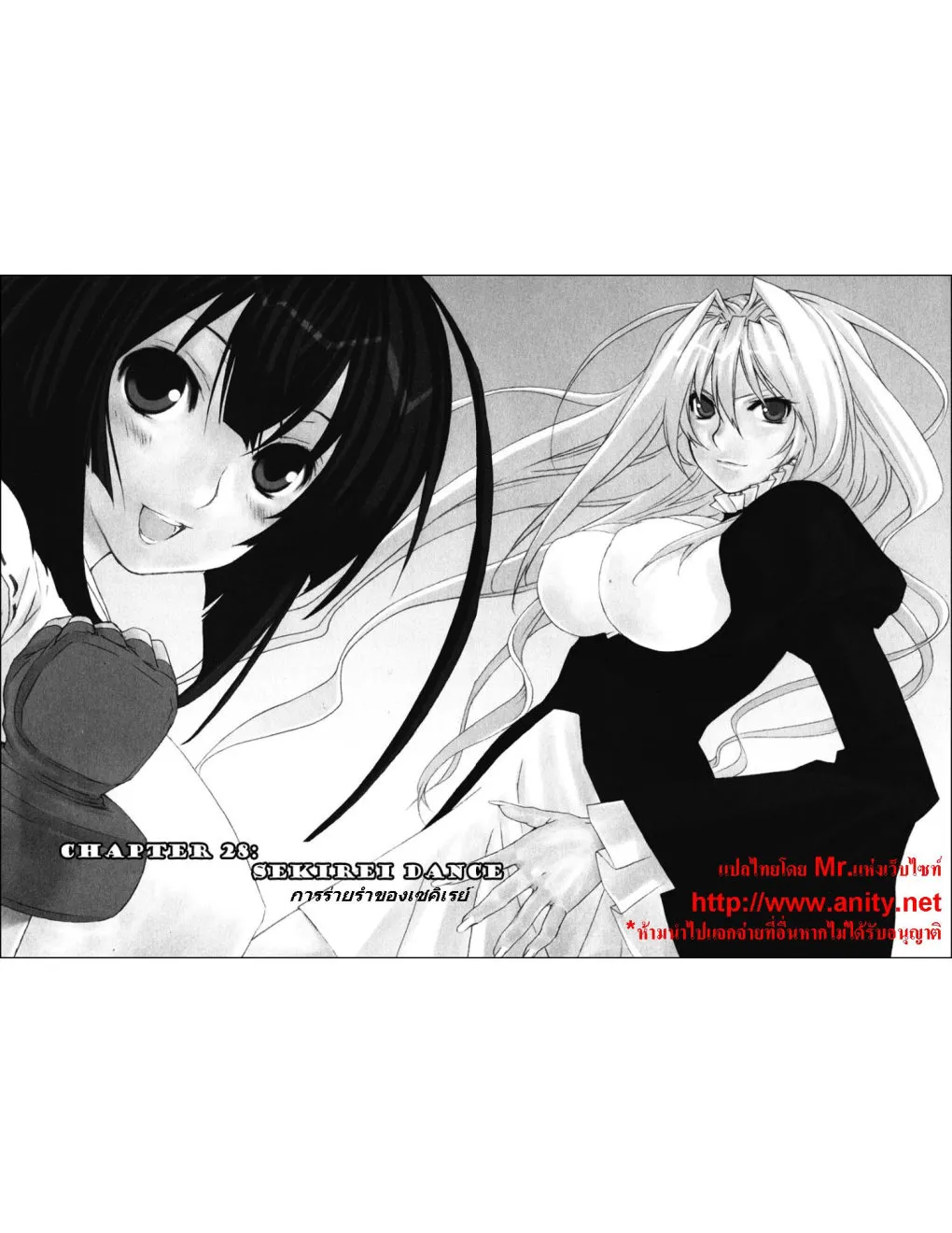 Sekirei - หน้า 11