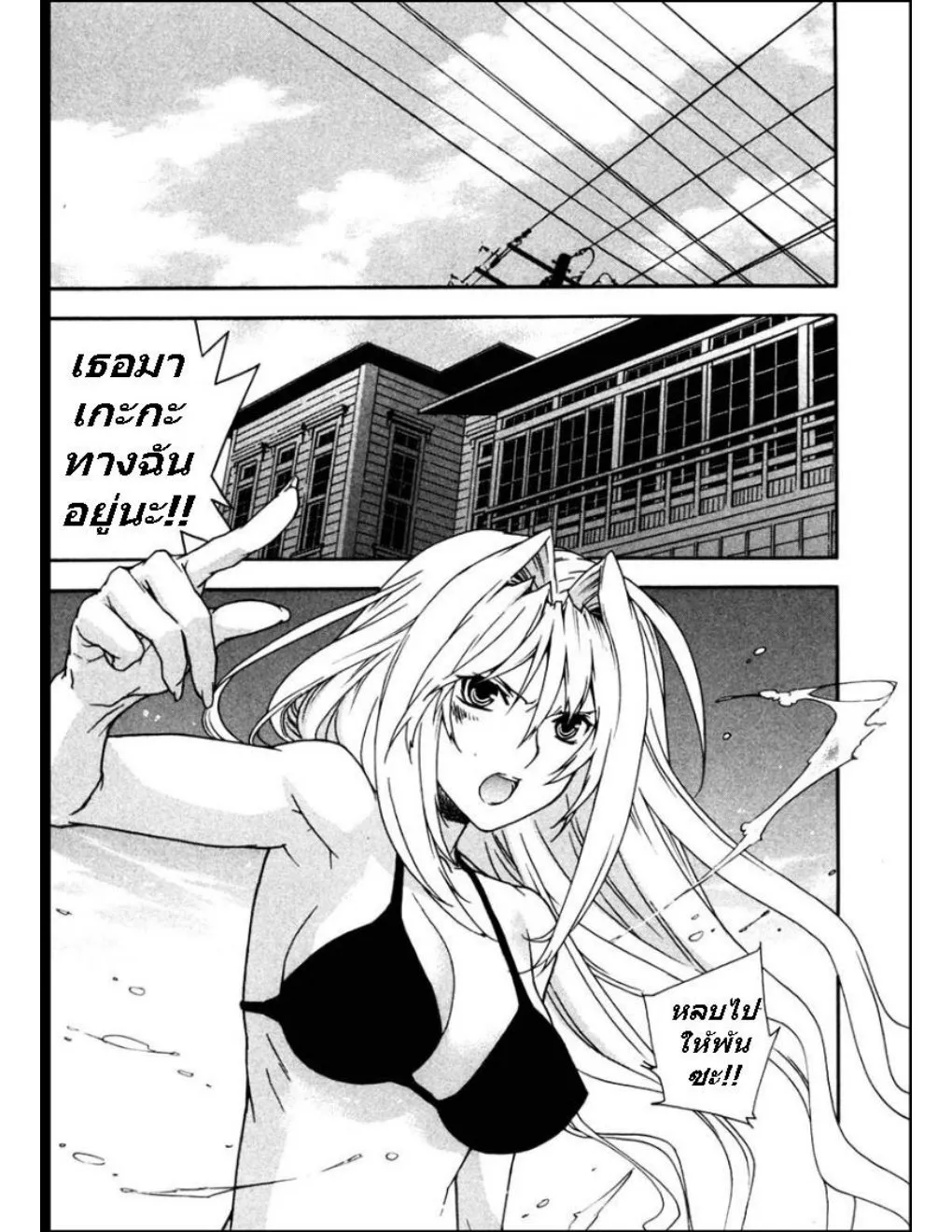 Sekirei - หน้า 19