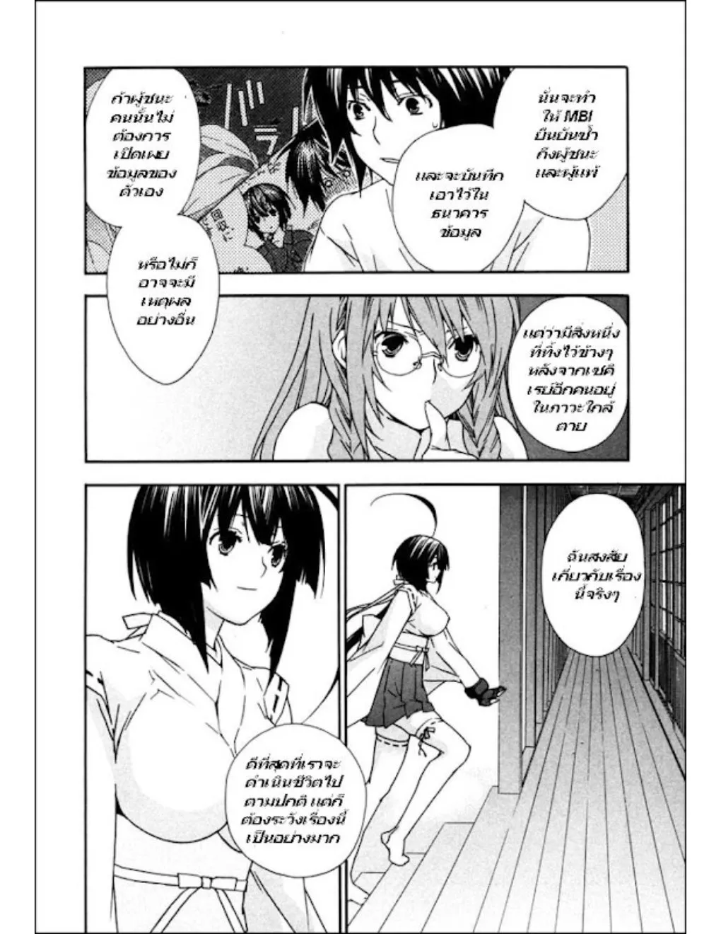 Sekirei - หน้า 26