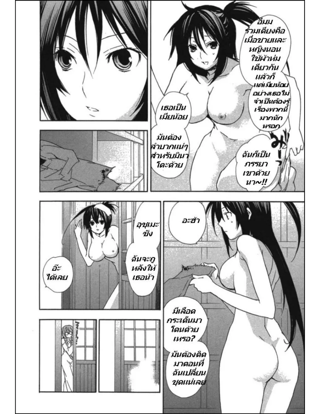 Sekirei - หน้า 3