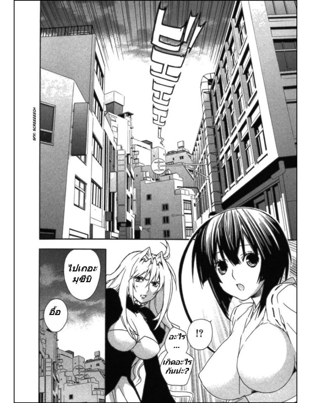 Sekirei - หน้า 15