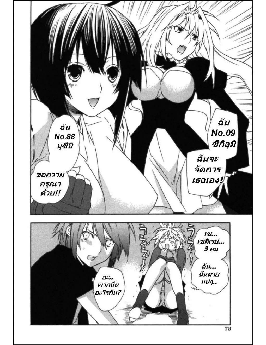 Sekirei - หน้า 19