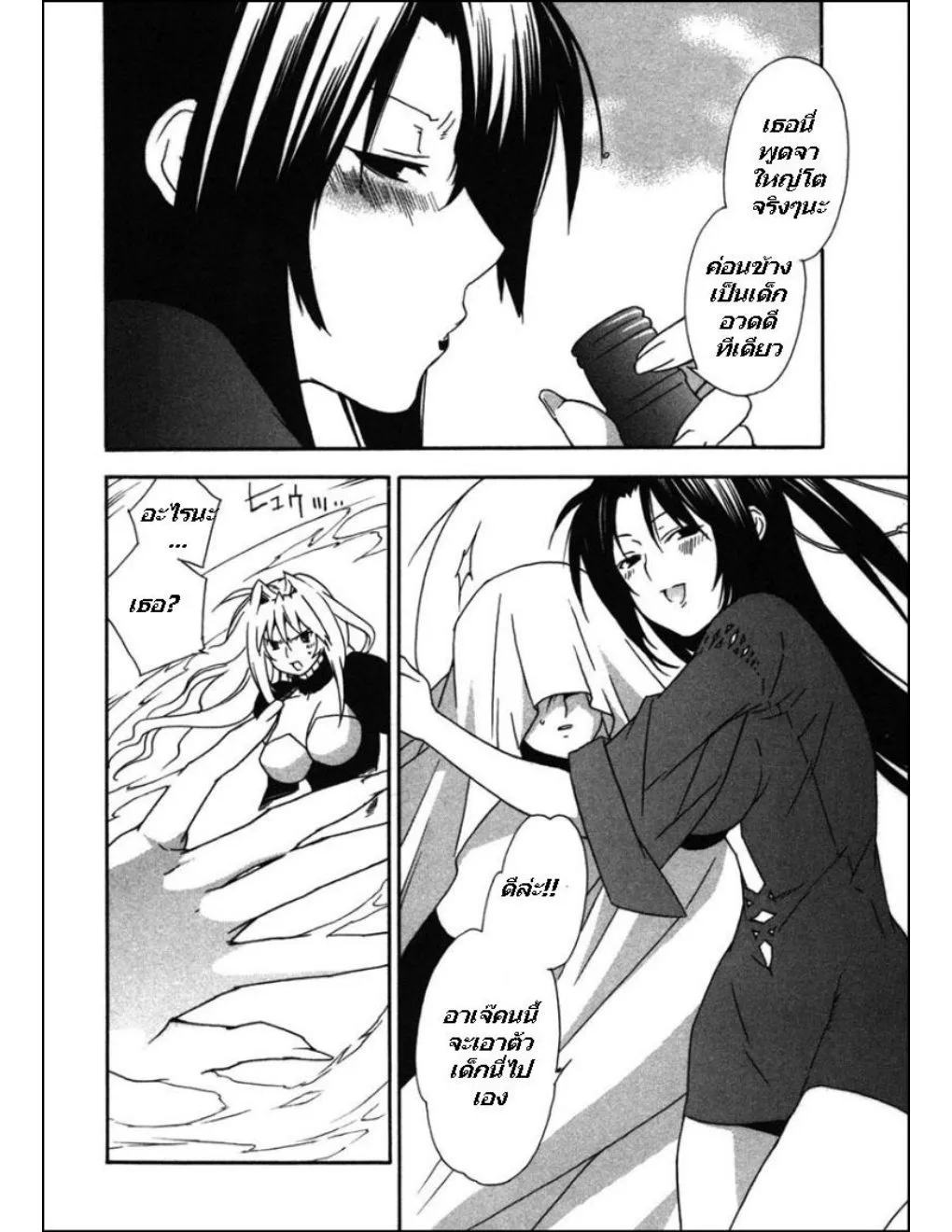 Sekirei - หน้า 17