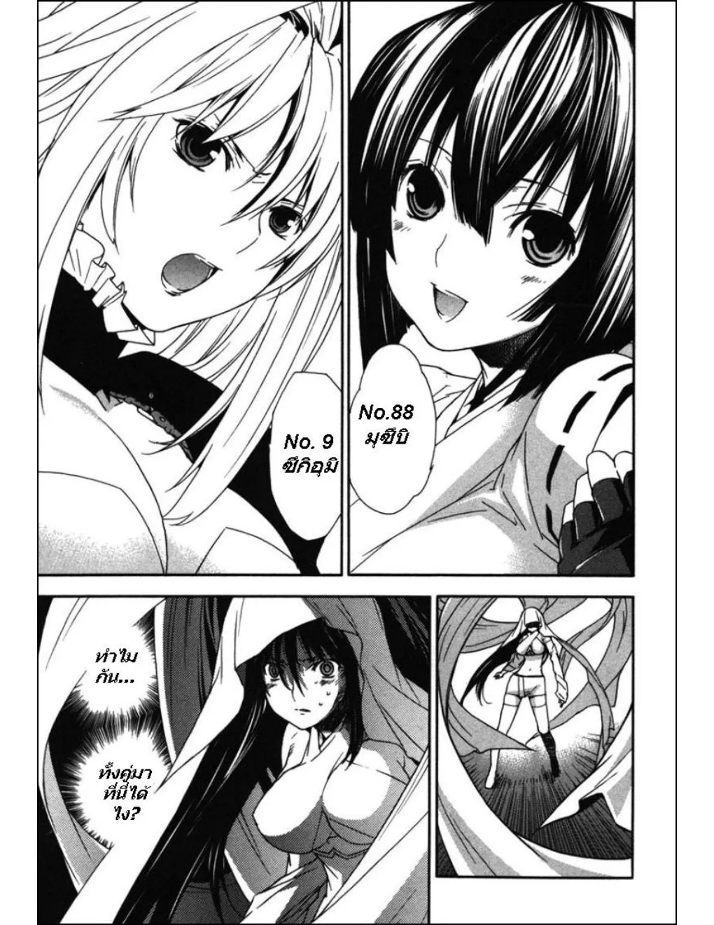 Sekirei - หน้า 2