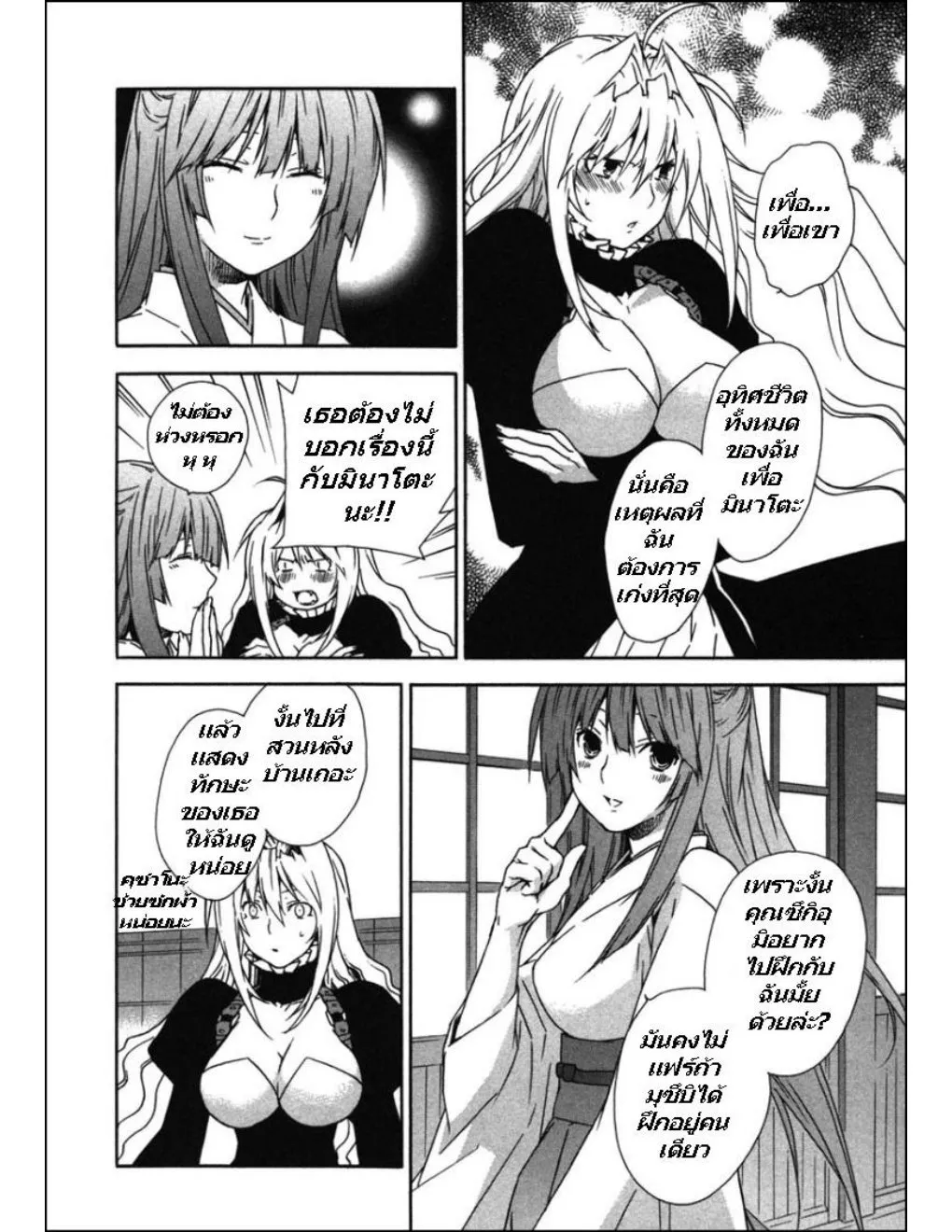 Sekirei - หน้า 15