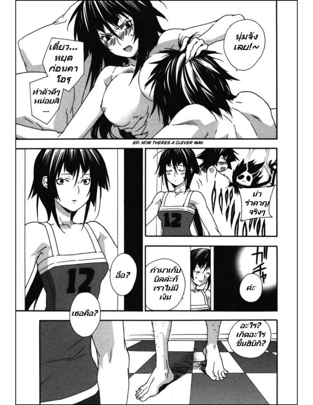 Sekirei - หน้า 18