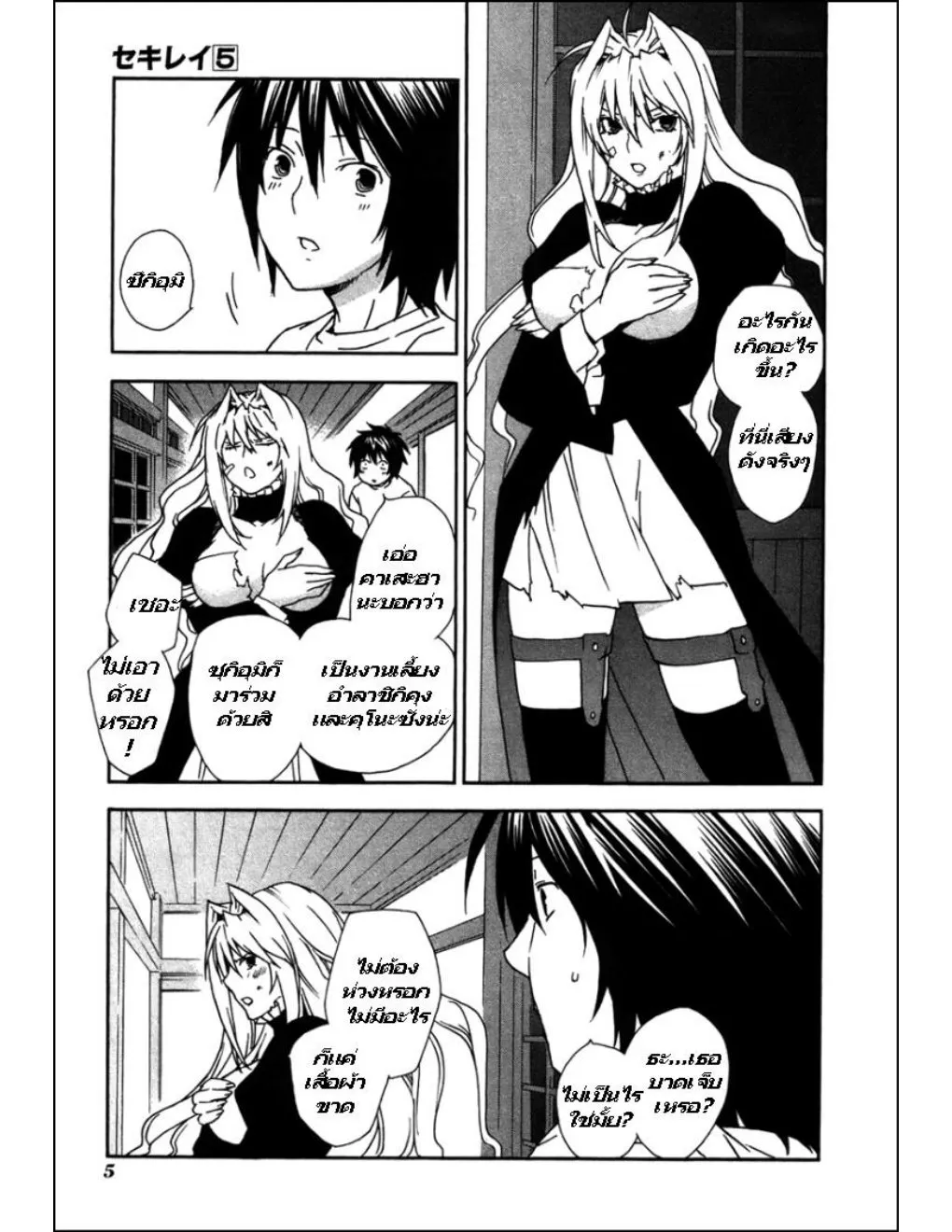 Sekirei - หน้า 2