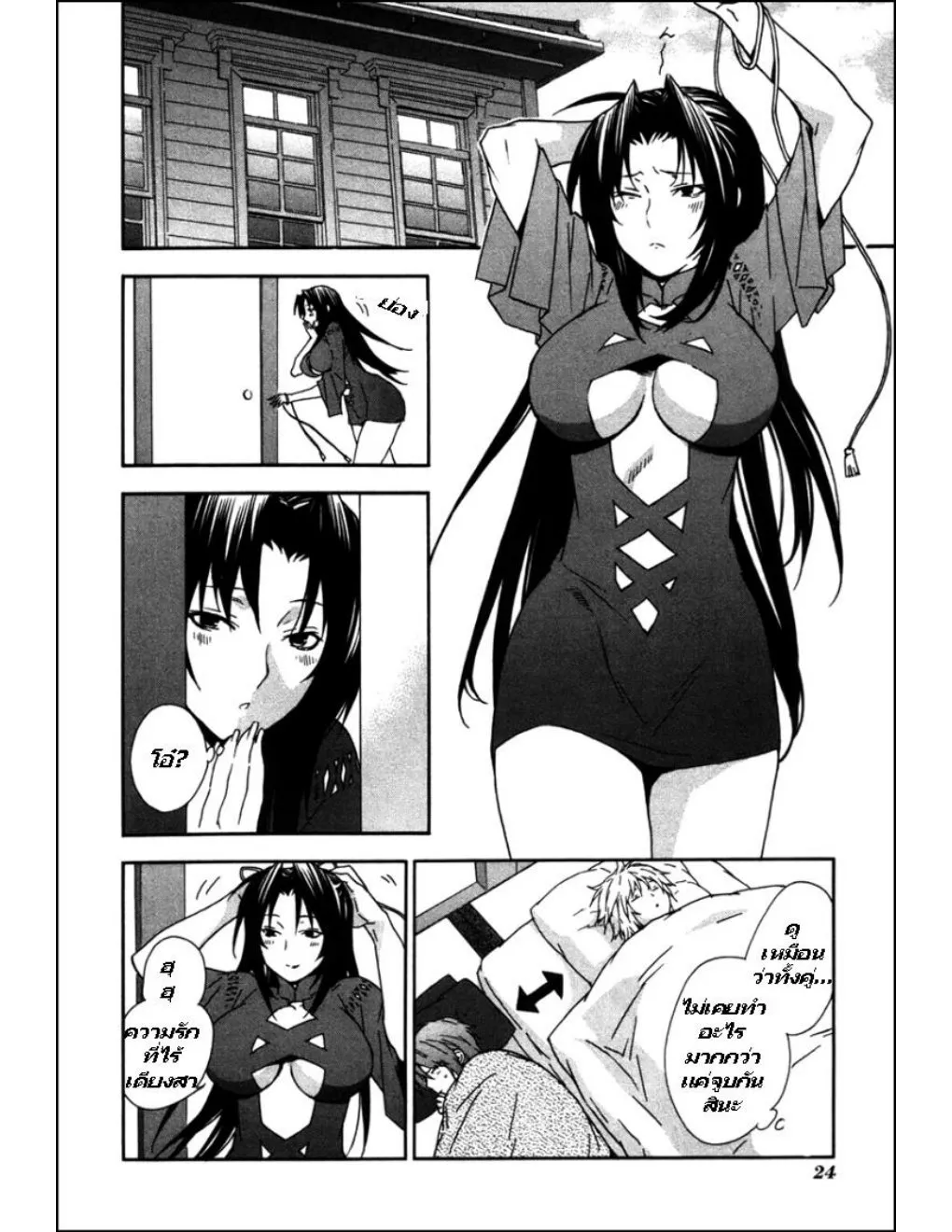 Sekirei - หน้า 1