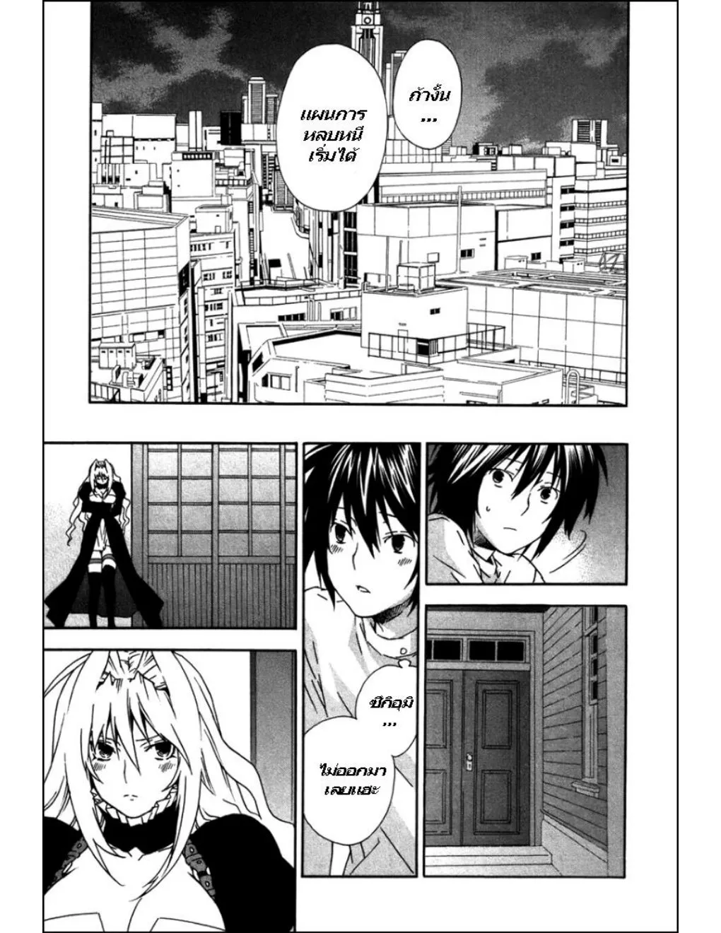 Sekirei - หน้า 14