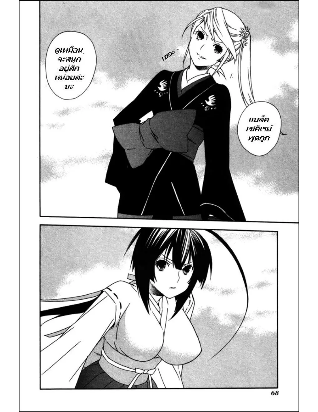 Sekirei - หน้า 9