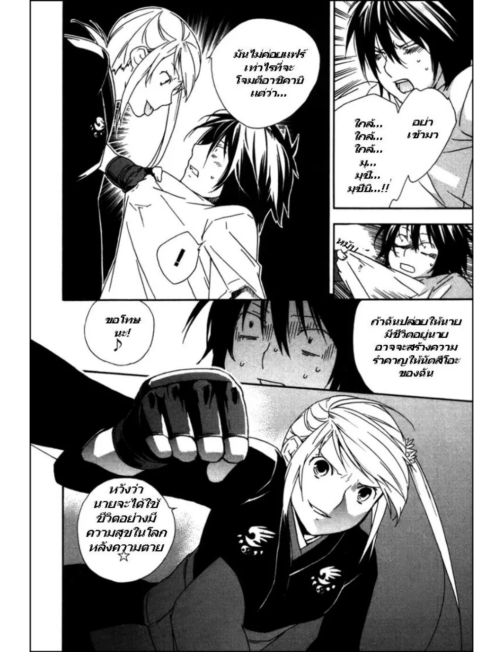 Sekirei - หน้า 10