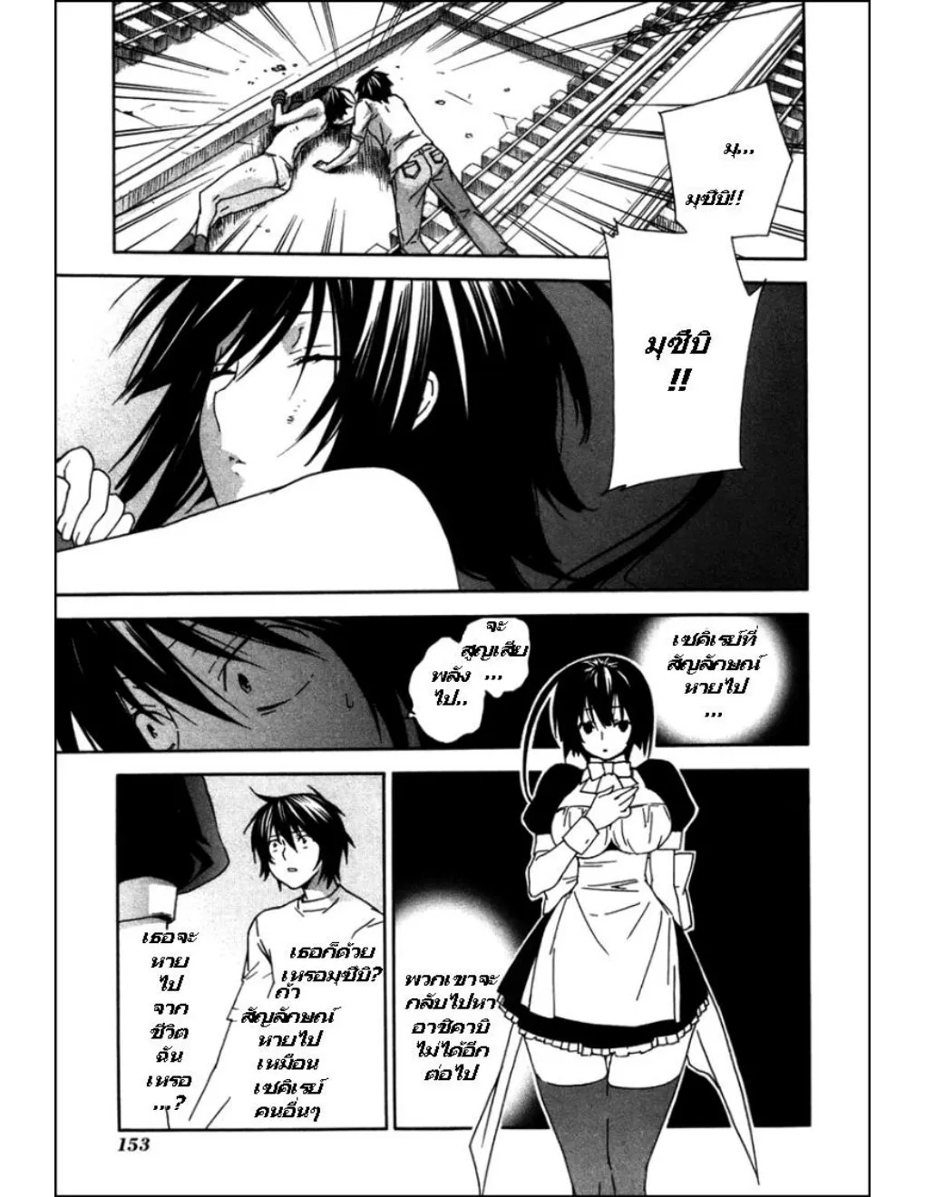 Sekirei - หน้า 2