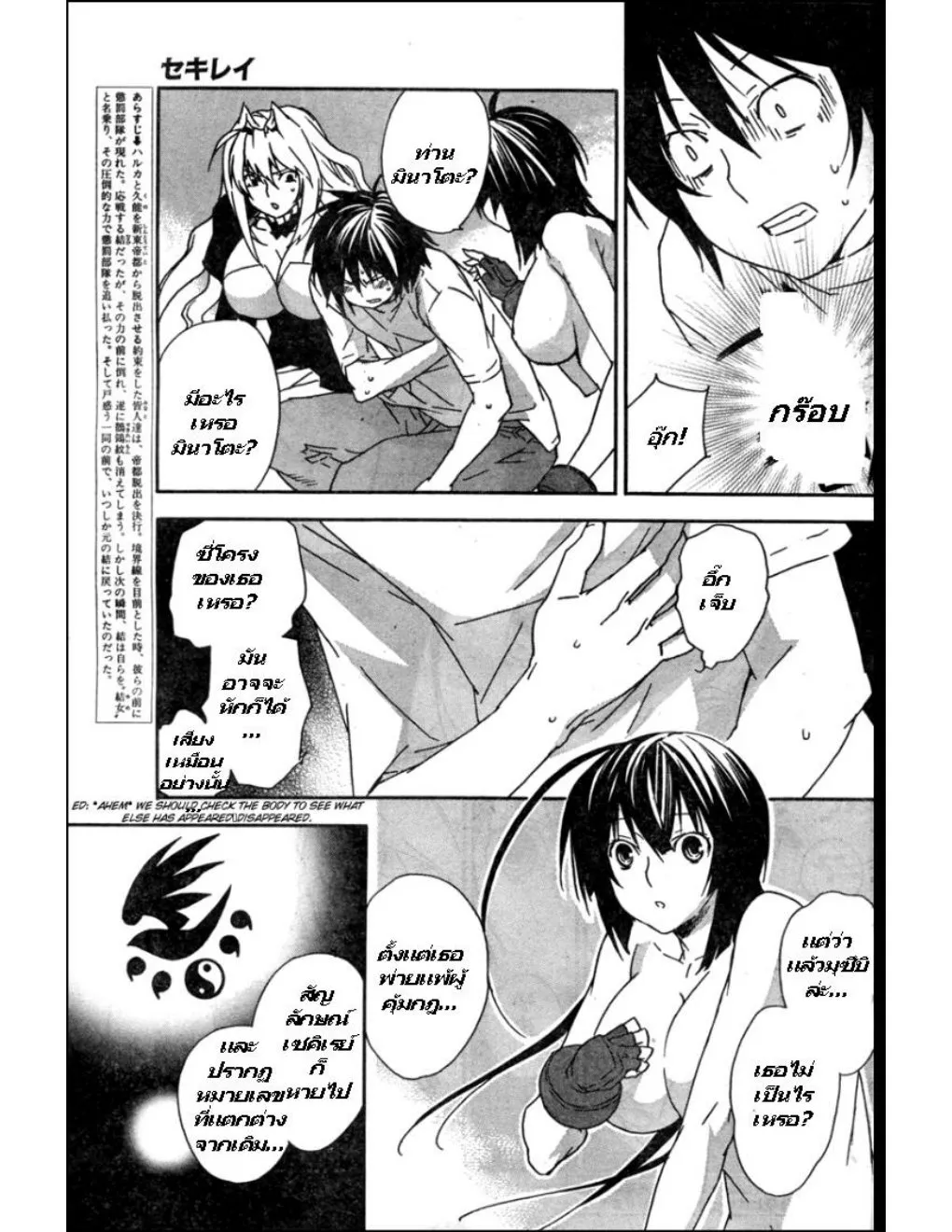 Sekirei - หน้า 2