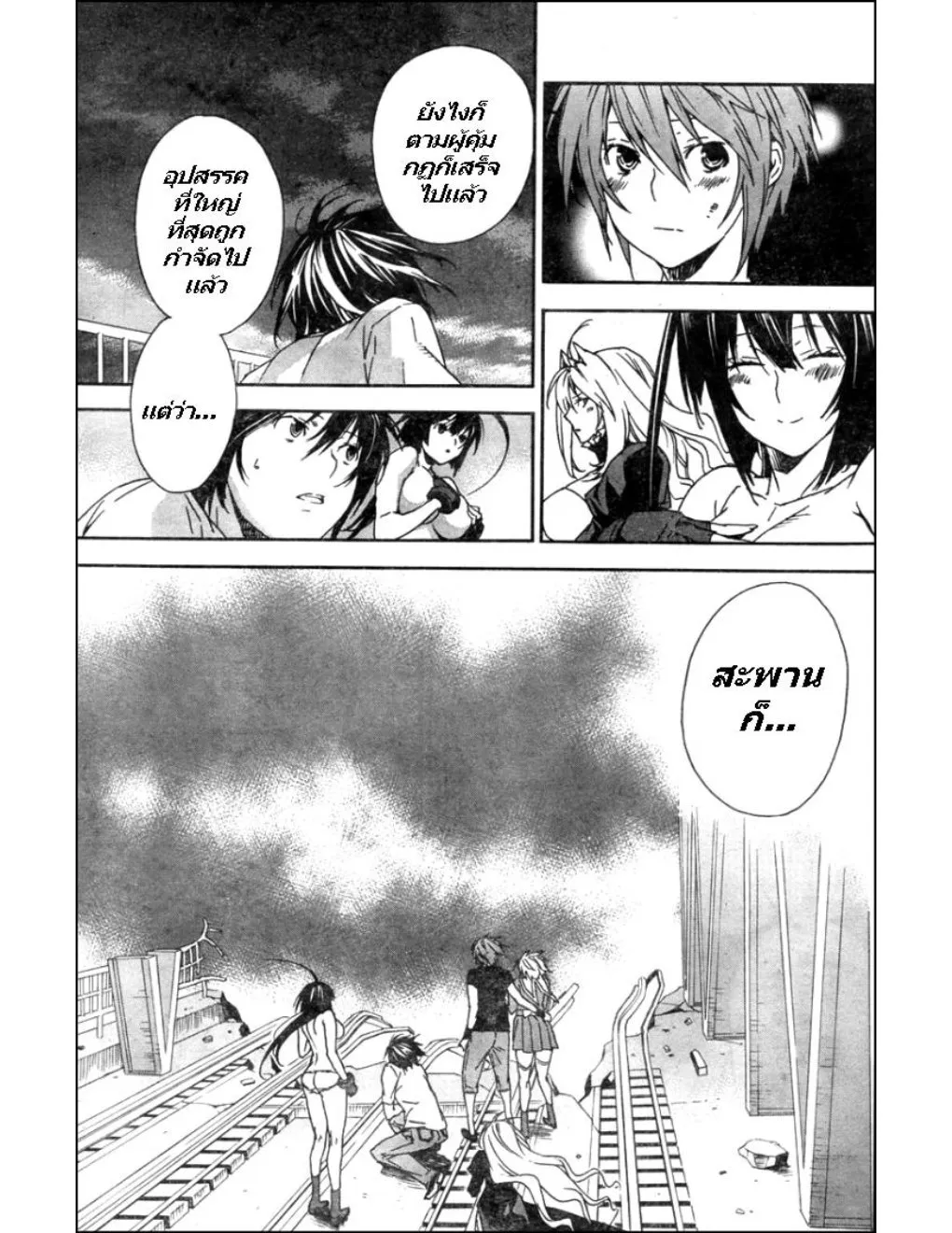 Sekirei - หน้า 8