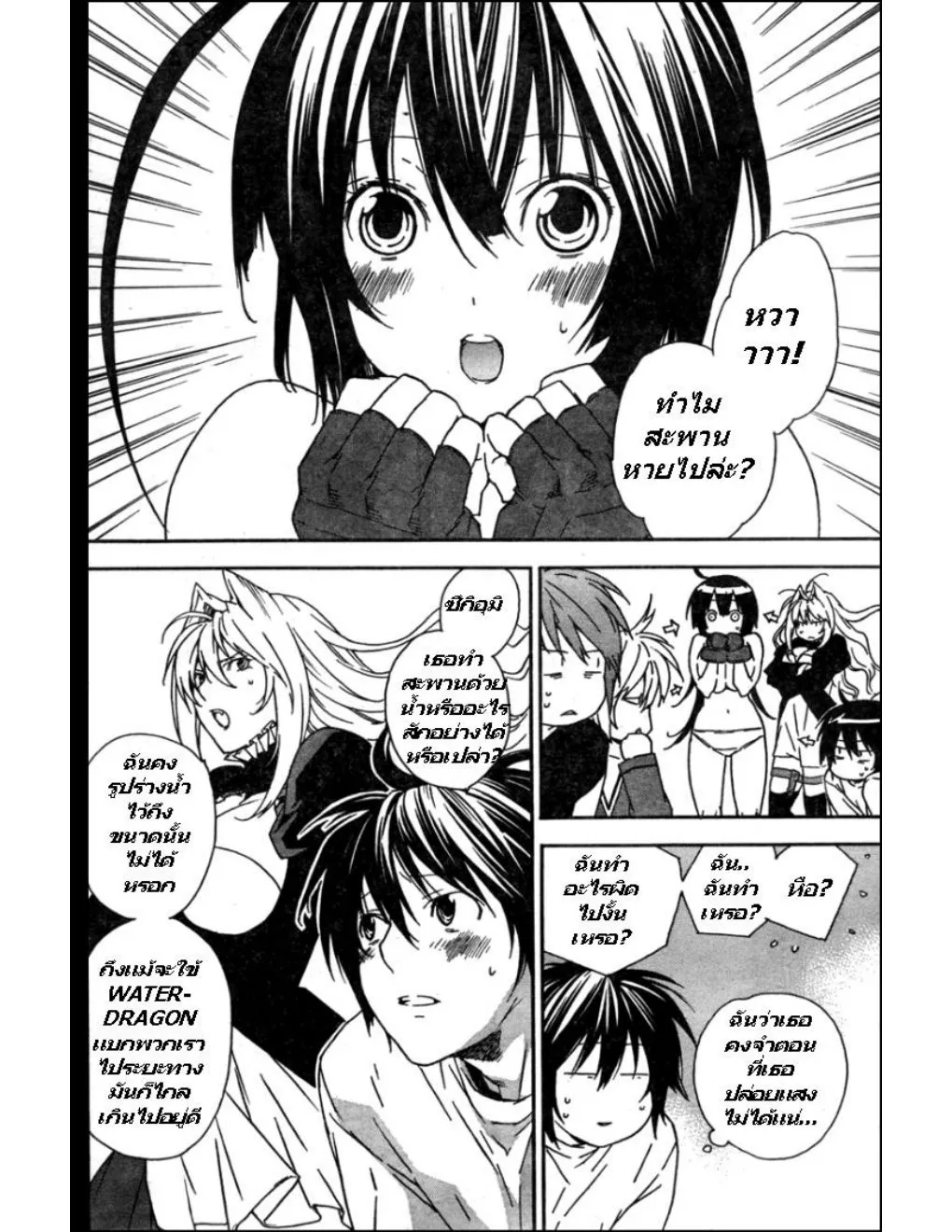 Sekirei - หน้า 9