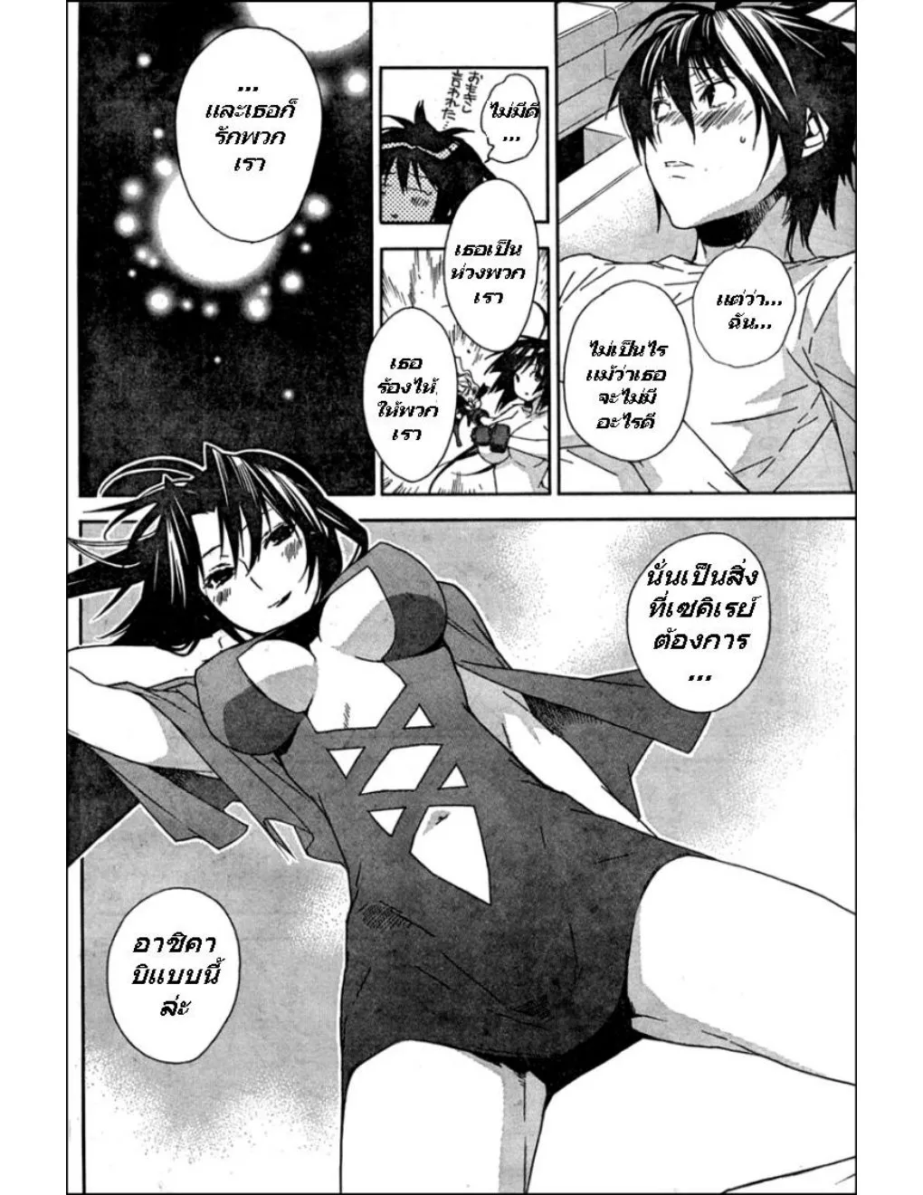 Sekirei - หน้า 3