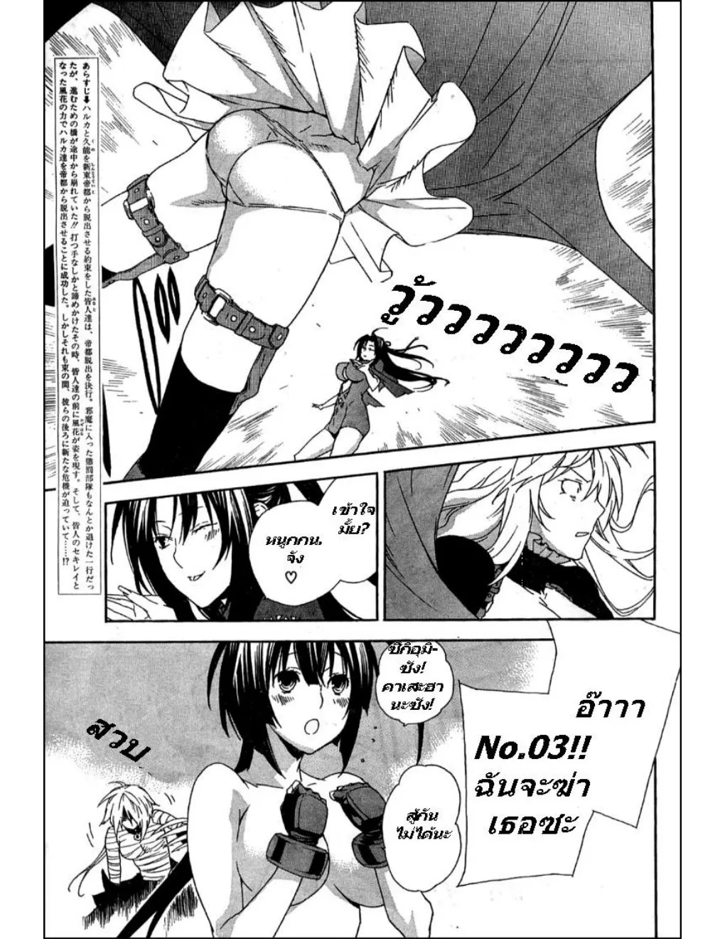 Sekirei - หน้า 3