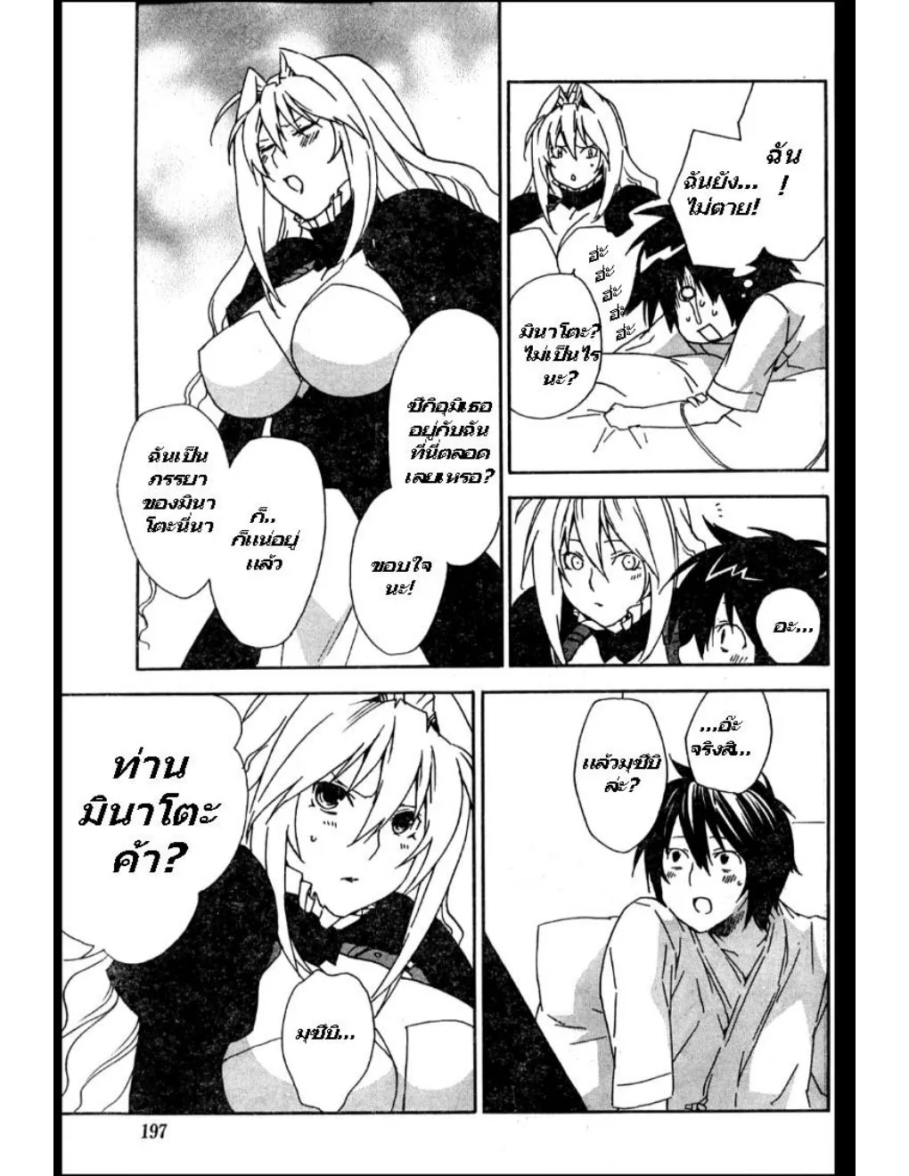 Sekirei - หน้า 16