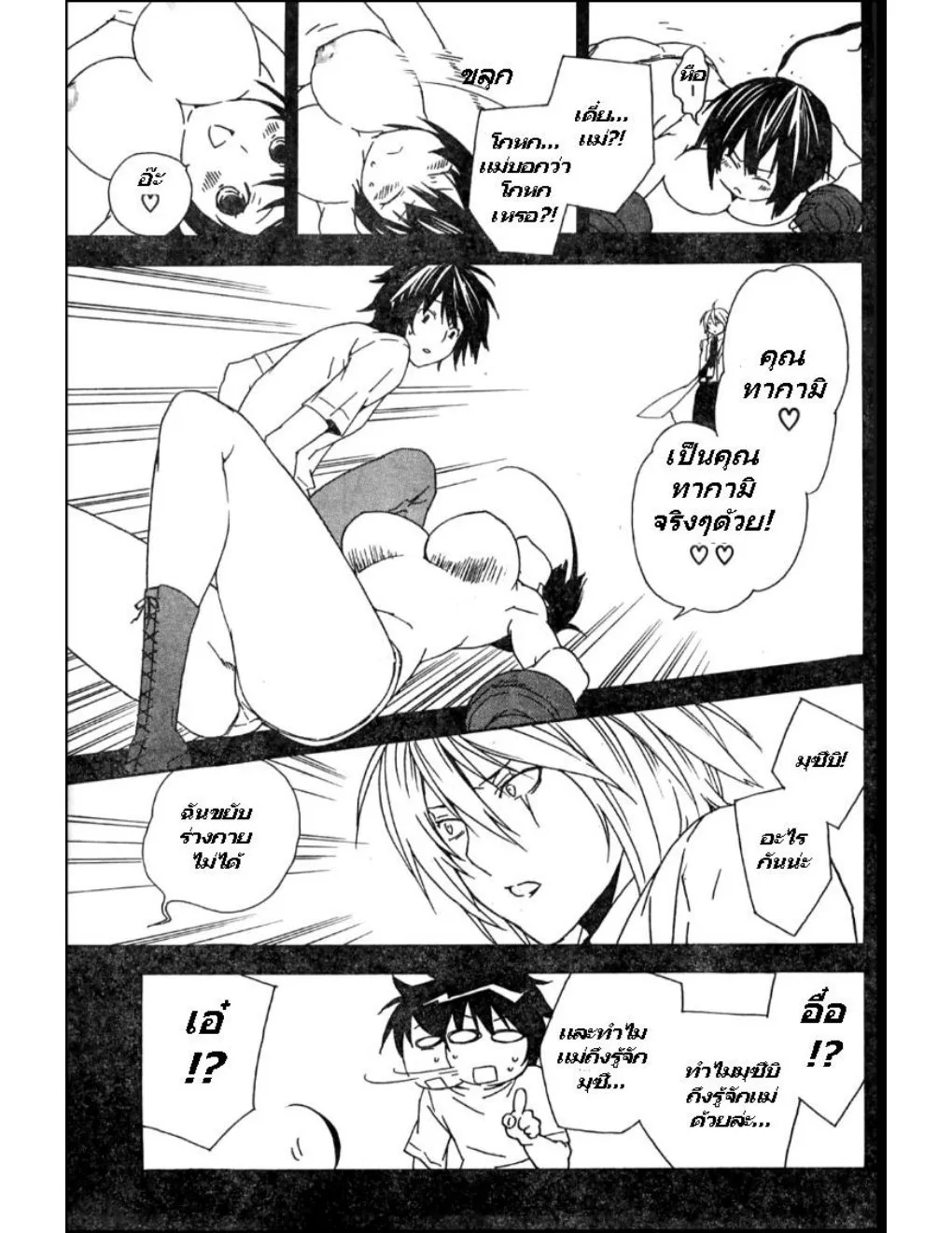 Sekirei - หน้า 6