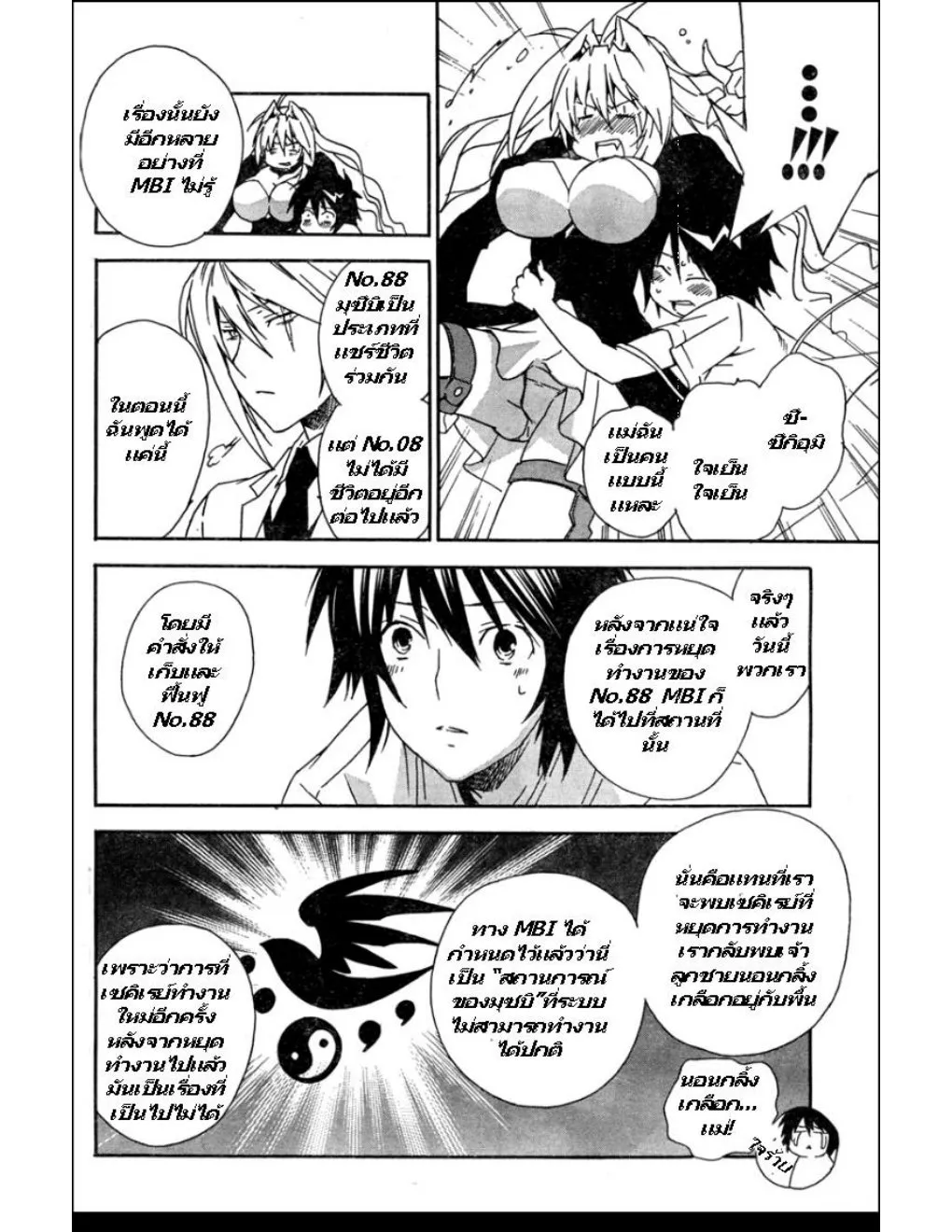 Sekirei - หน้า 11