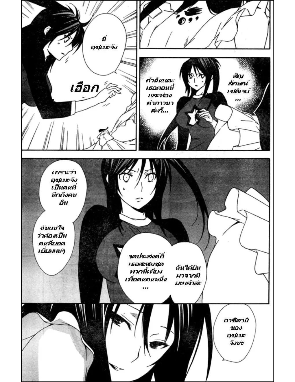 Sekirei - หน้า 10