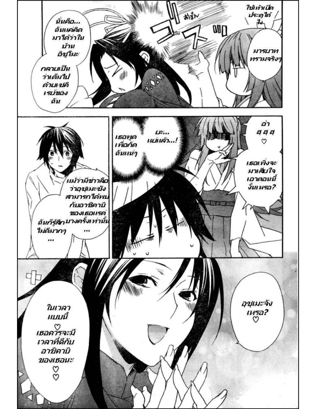 Sekirei - หน้า 4