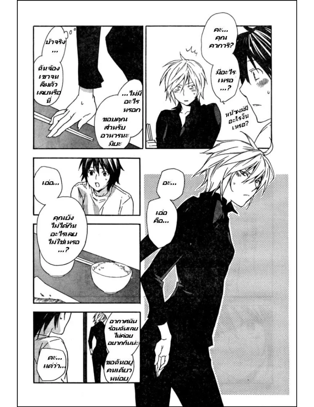 Sekirei - หน้า 9