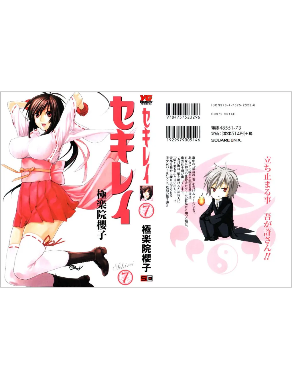 Sekirei - หน้า 23