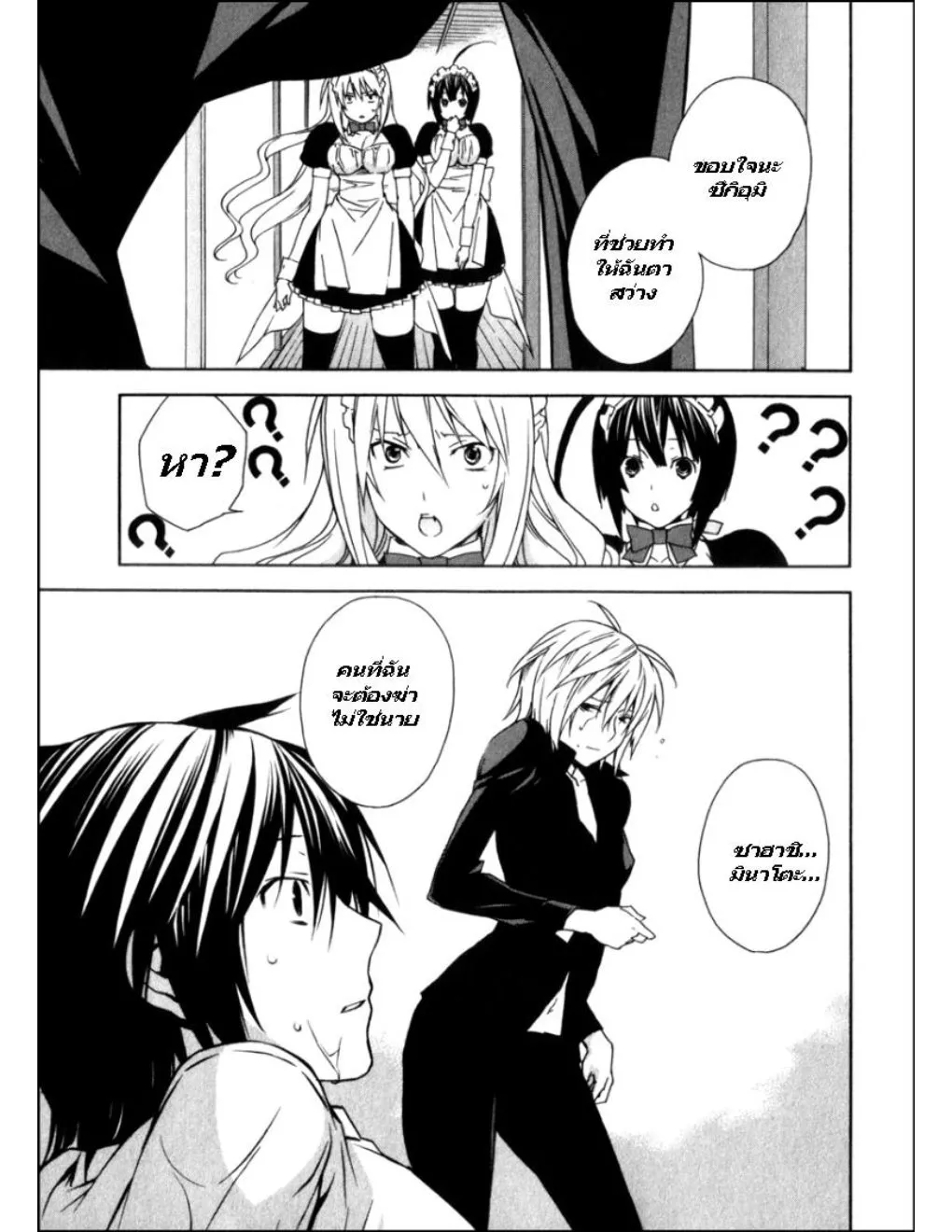 Sekirei - หน้า 6