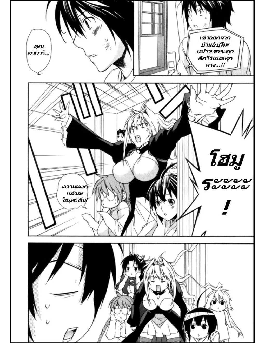 Sekirei - หน้า 13