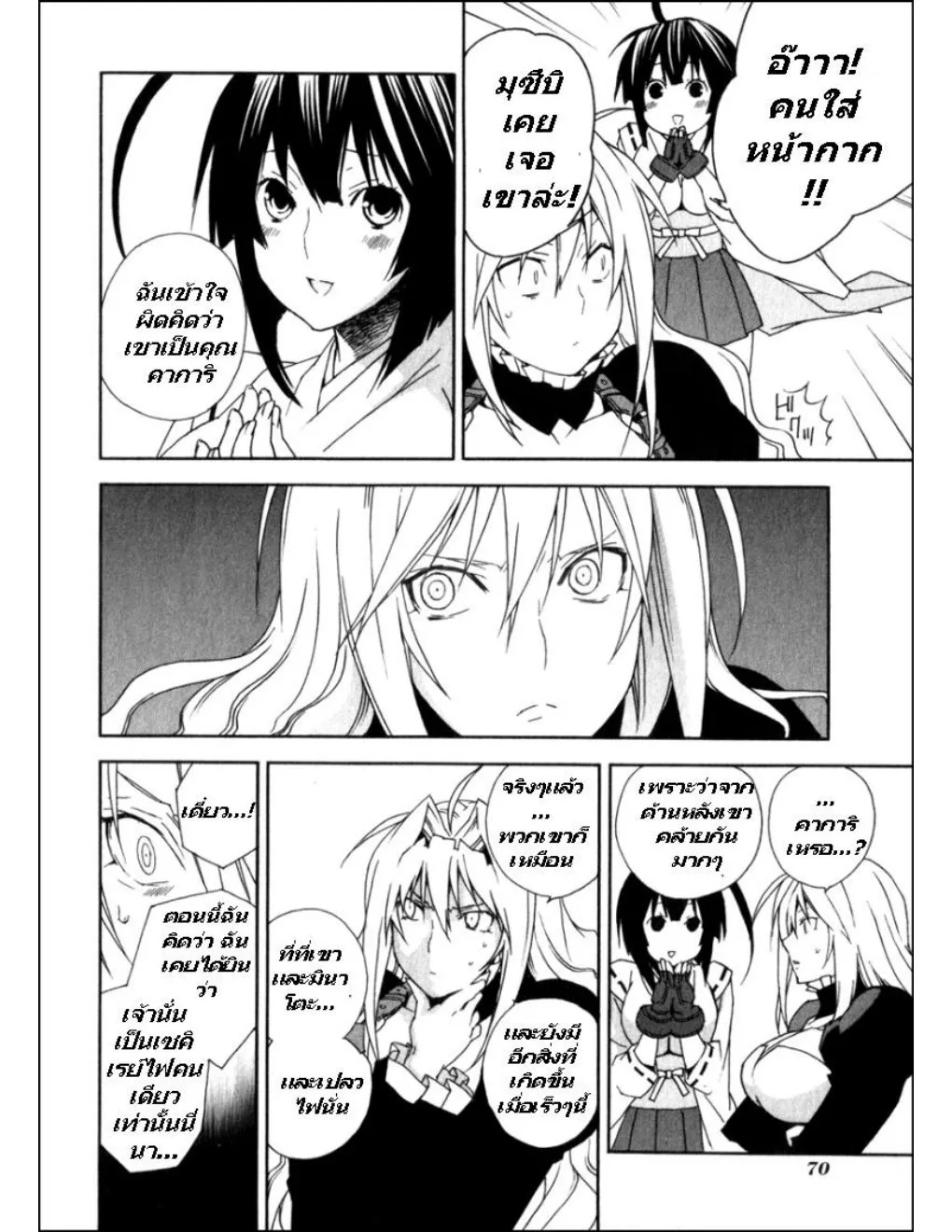 Sekirei - หน้า 5