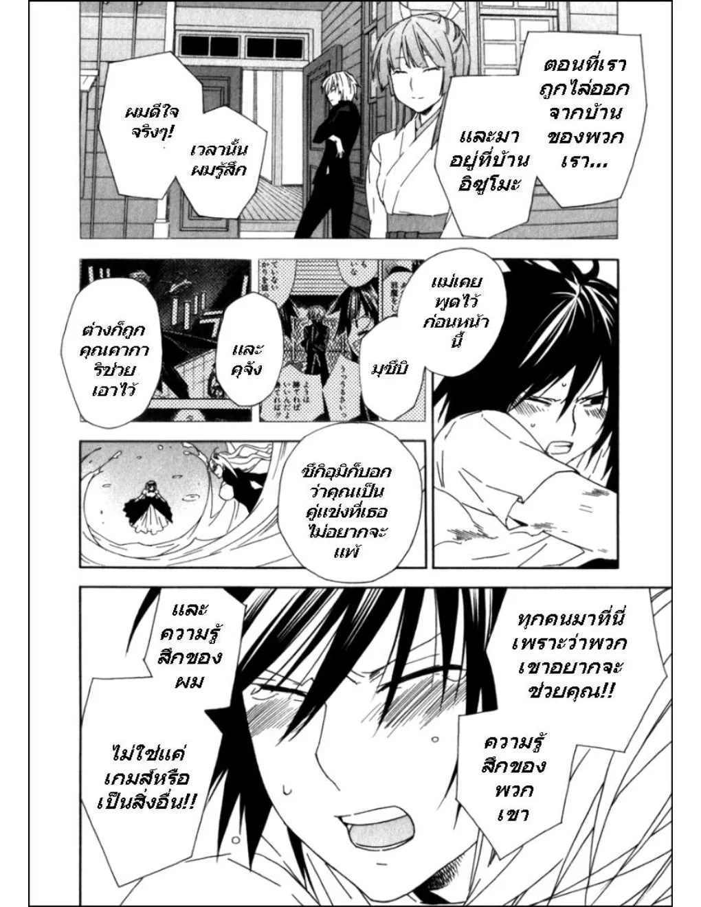 Sekirei - หน้า 17