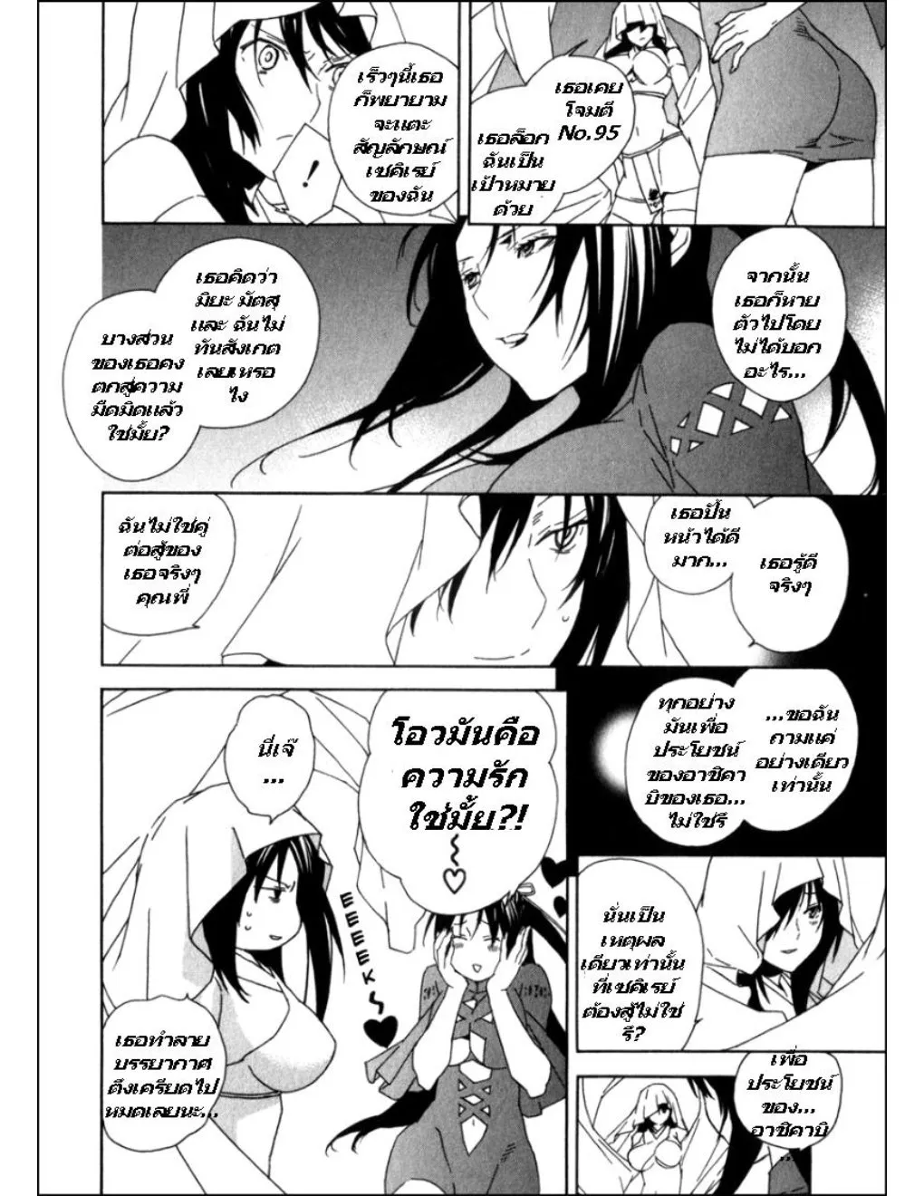 Sekirei - หน้า 9