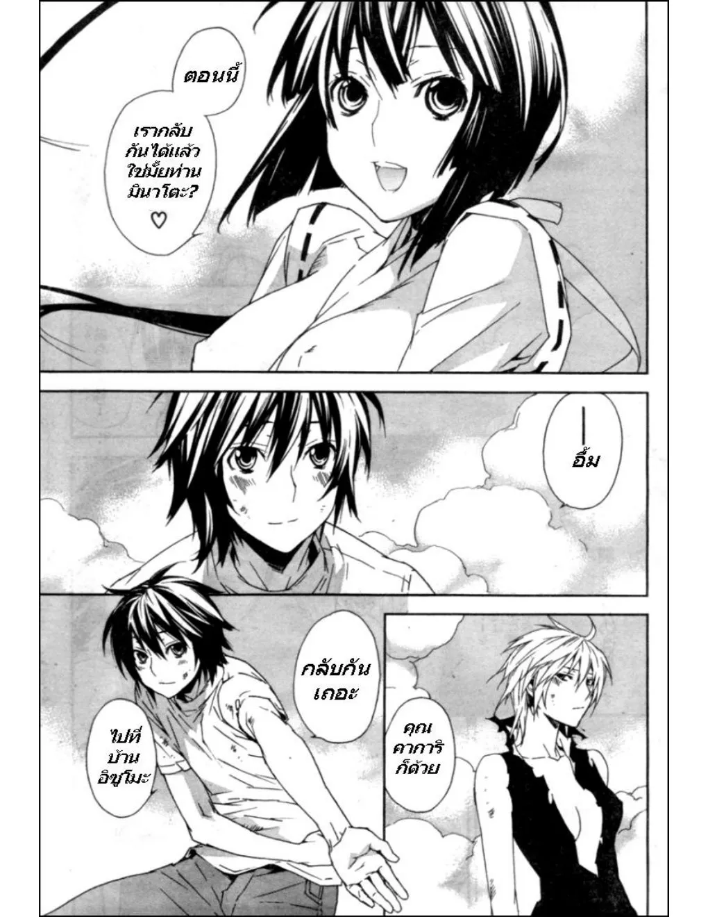 Sekirei - หน้า 16