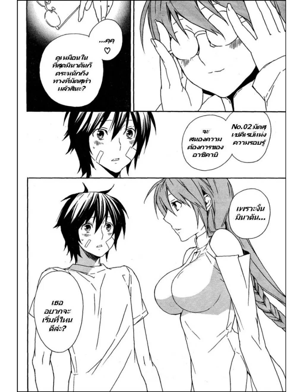 Sekirei - หน้า 12