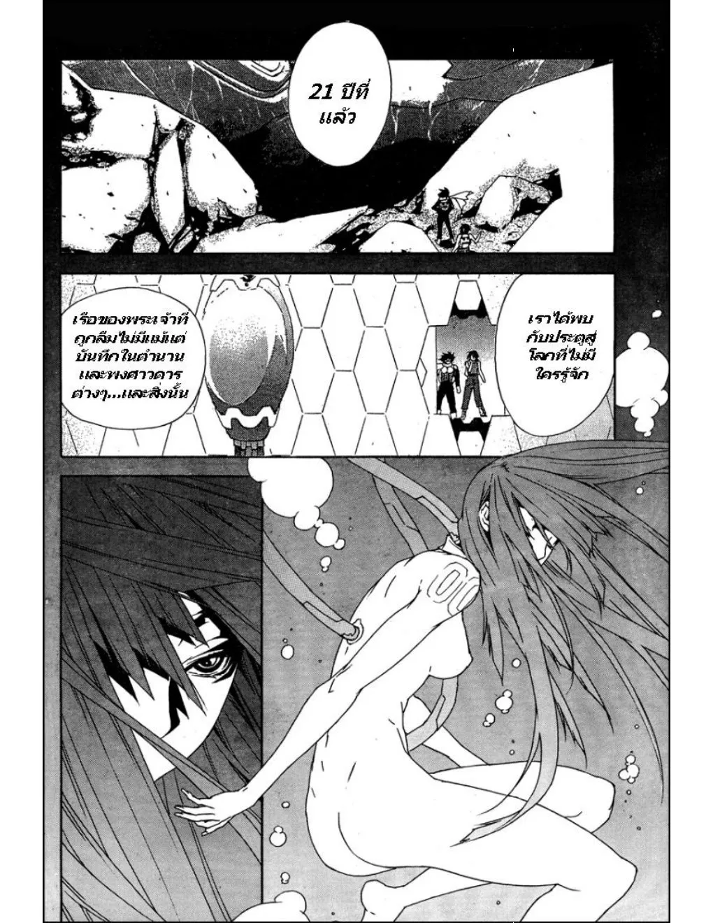 Sekirei - หน้า 2