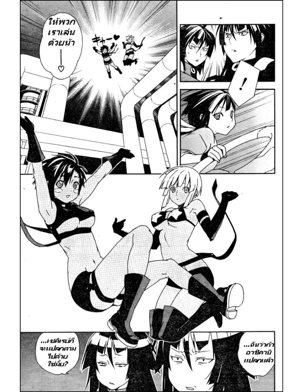 Sekirei - หน้า 14