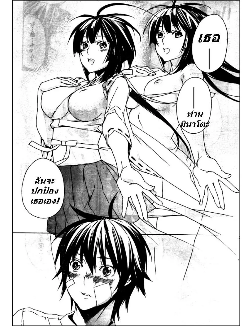 Sekirei - หน้า 10