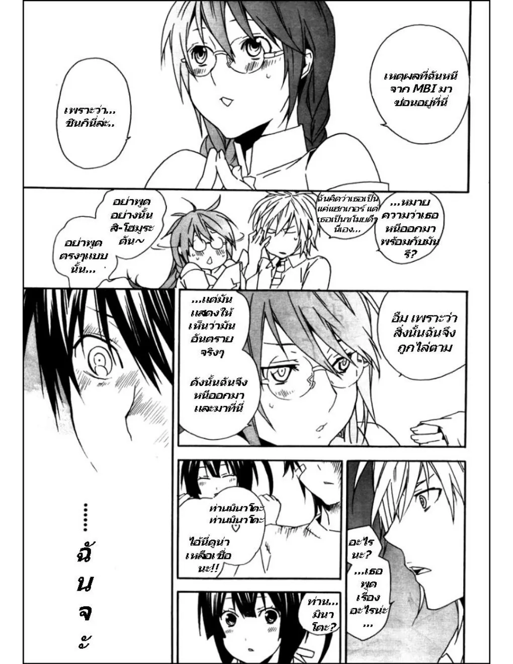 Sekirei - หน้า 5