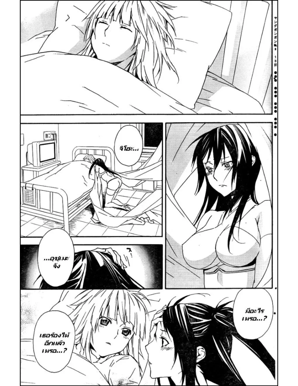 Sekirei - หน้า 10