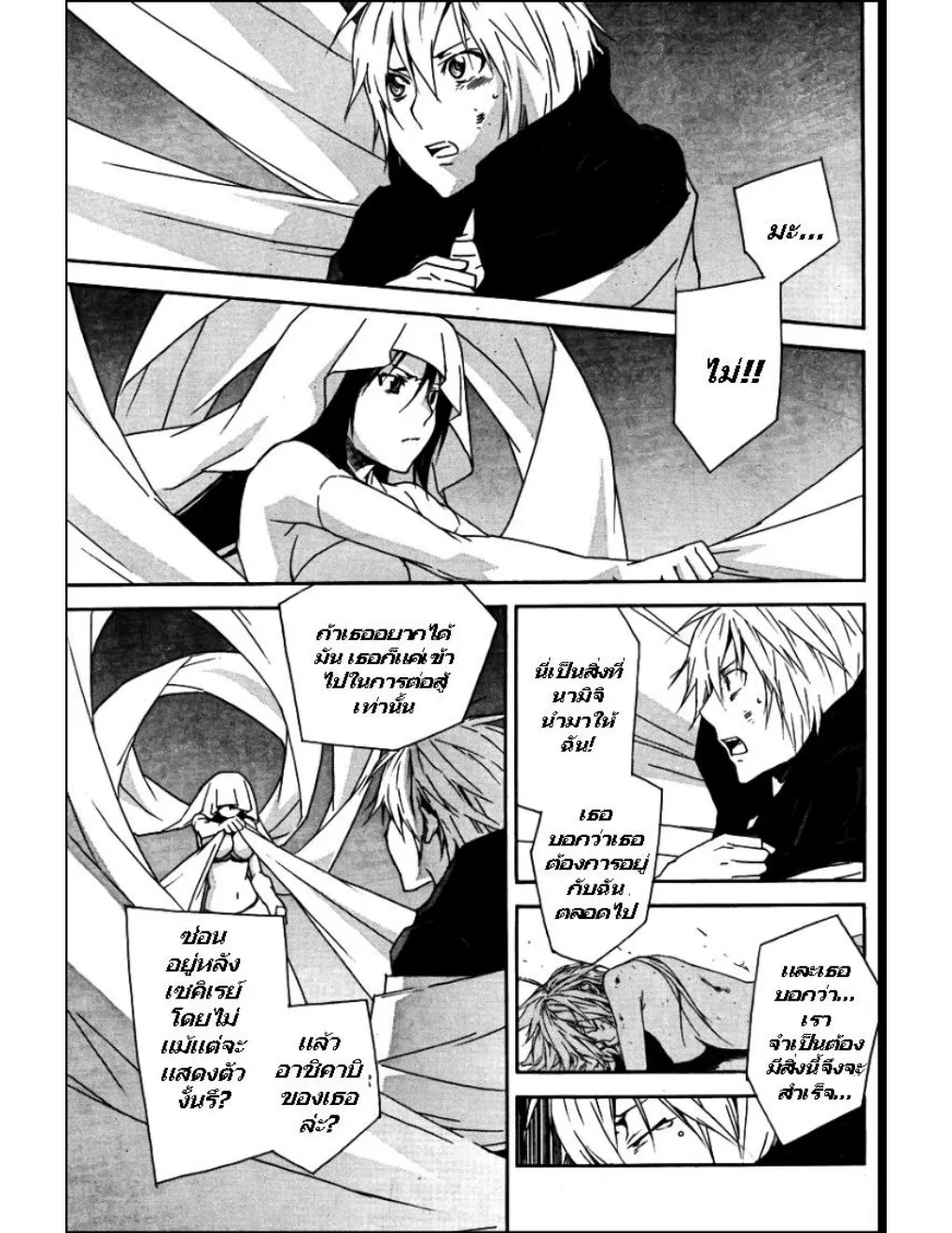 Sekirei - หน้า 4