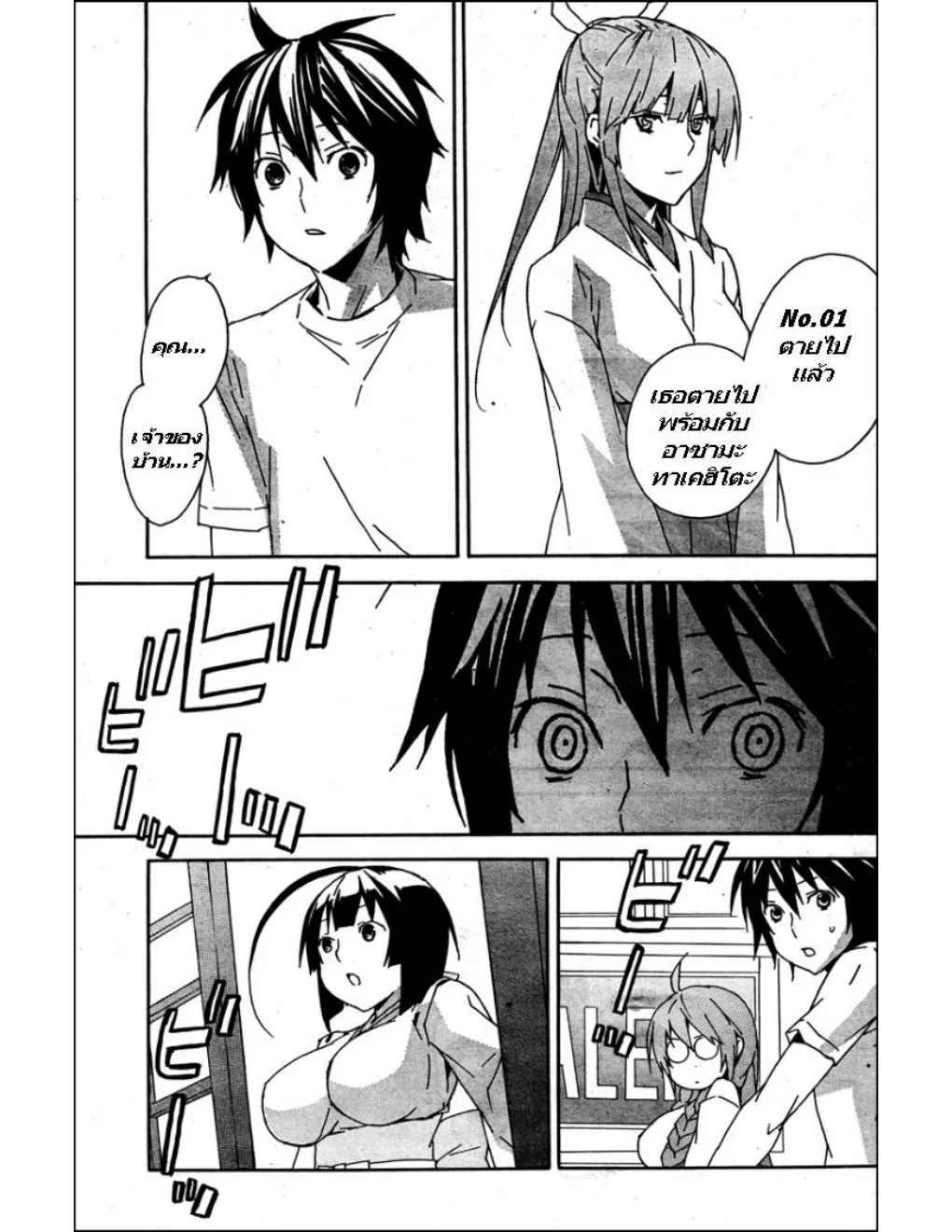 Sekirei - หน้า 10